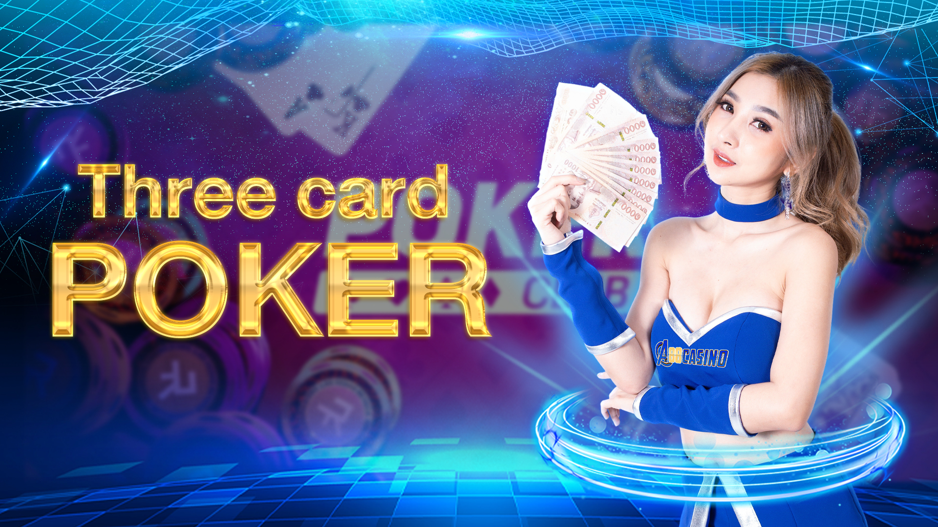 Three card poker เกมไพ่เล่นง่ายกำไรดี